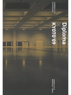cover image of Diploma × KYOTO '09